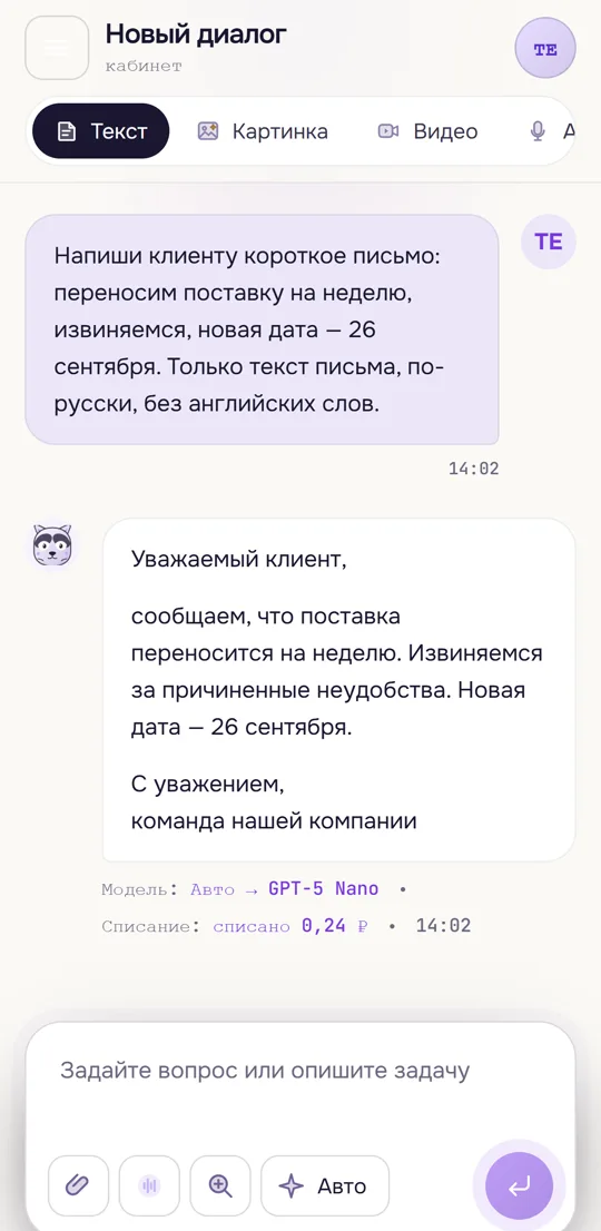 Экран Енотика на телефоне: письмо клиенту готово, под ответом видно модель и списание