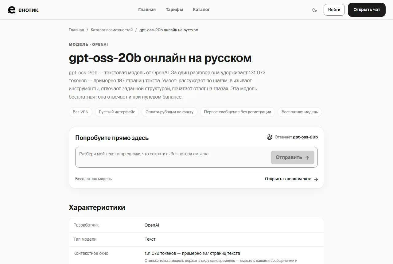 Страница модели: характеристики, цена и рабочее окно чата прямо на странице
